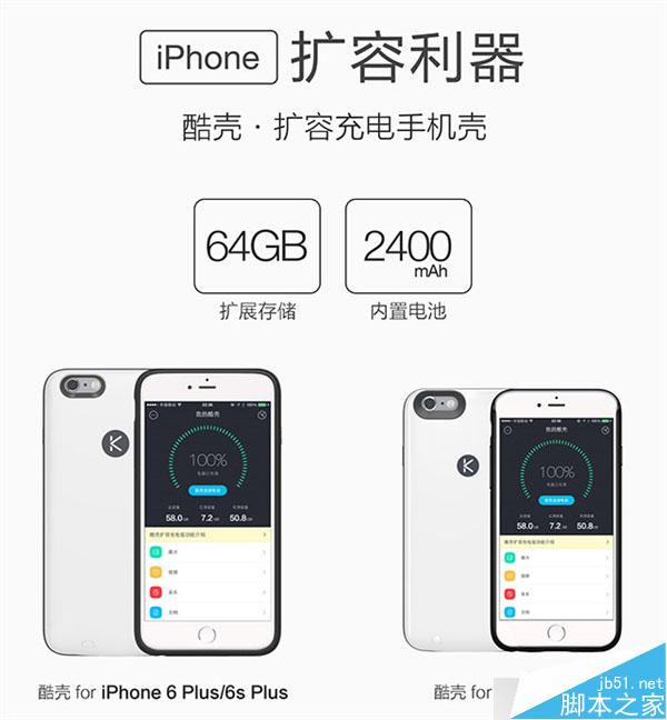酷壳众筹：iPhone 6s秒增64GB容量/2400mAh电池