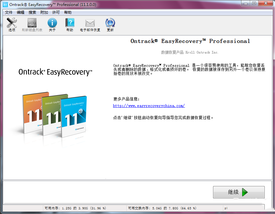 easyrecovery轻松恢复Mac电脑删除的文件