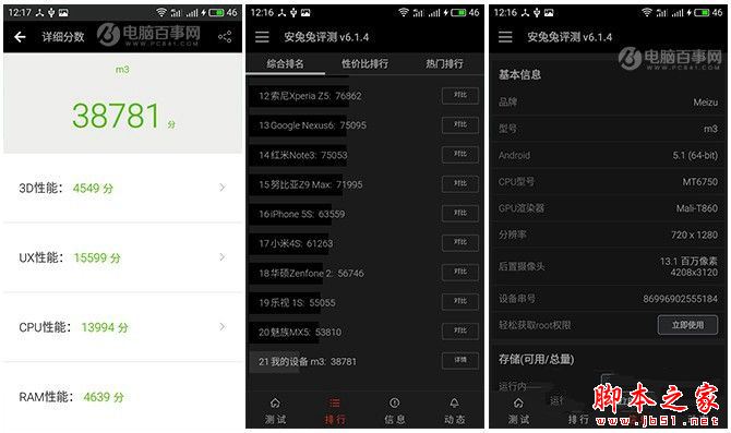 魅蓝3和魅蓝note3性能哪个好 跑分对比
