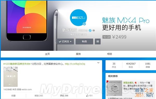 火拼红米荣耀 魅族千元机发布时间确认！