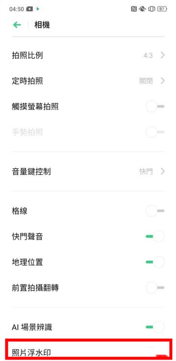 realme Q怎么去照片水印