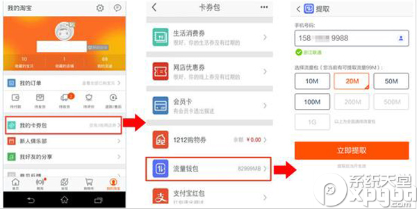 阿里流量钱包怎么使用？流量钱包使用教程
