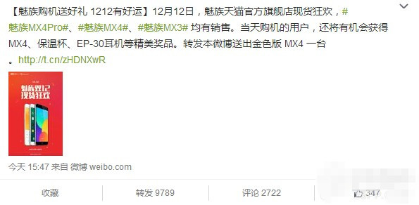 魅族MX4/MX4 Pro双12现货抢购 MX3一元秒杀