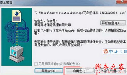 office2003怎么启用宏 office2003启用宏图文教程2