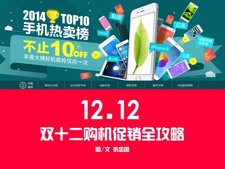 最全购机攻略！双十二手机特卖大汇总 
