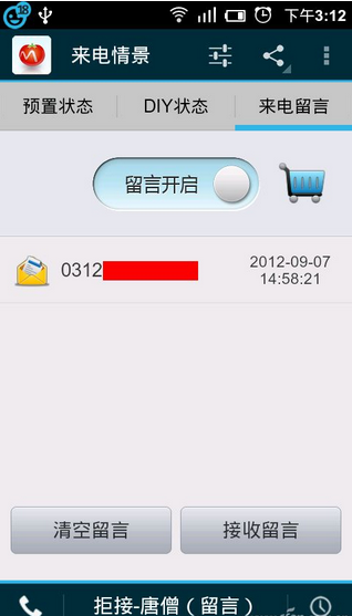 来电不便接听，手机自动智能应答