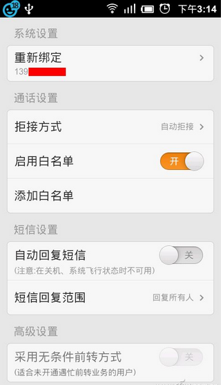 来电不便接听，手机自动智能应答