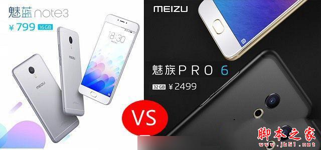 魅蓝Note3和魅族PRO6