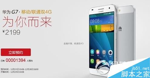 华为g7双4g兼容版价格多少钱？华为g7双4g手机报价1