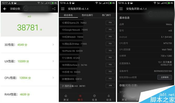 魅蓝3和魅蓝2哪个好 魅蓝3与魅蓝2区别对比