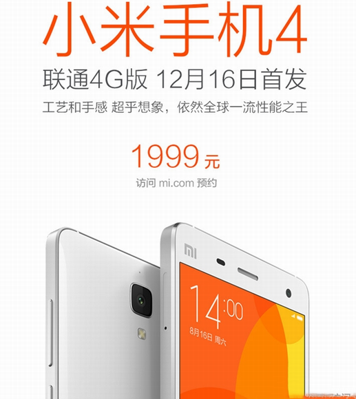 联通双4g版小米4什么时候开卖?联通4g版小米4开卖时间