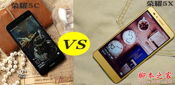 荣耀5C和荣耀5X哪个好 荣耀5C与荣耀5X区别对比