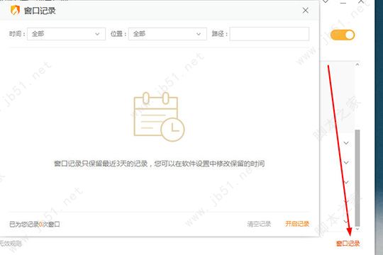 点击右下角的&ldquo;窗口记录&rdquo;