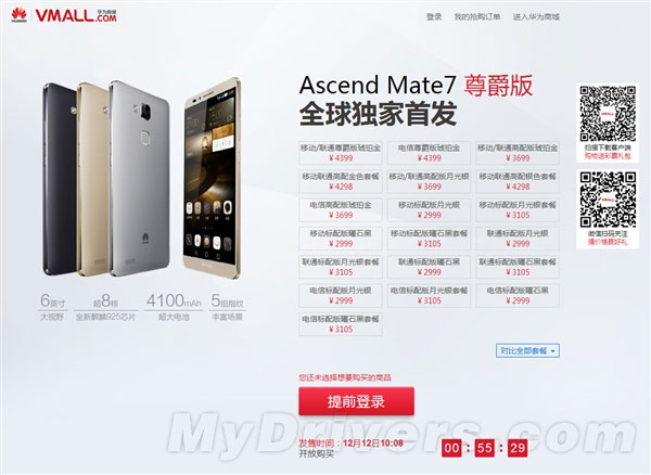 这价格真疯狂 新版华为Mate 7今日开卖