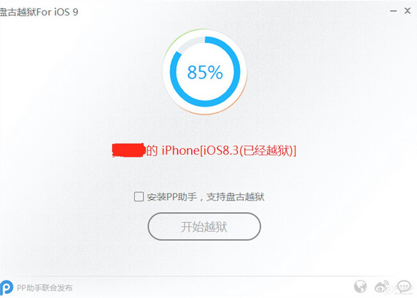 iOS9准备越狱过程环境出错提示错误代码(0A)现象的解决办法