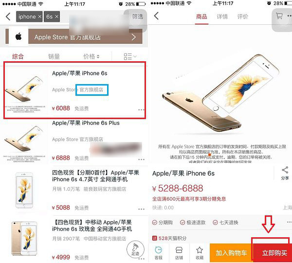 iPhone6s怎么分期付款 天猫分期购买iPhone6s教程