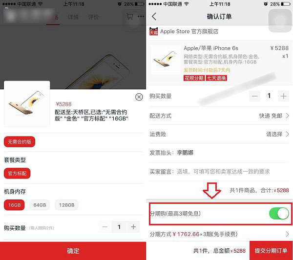 iPhone6s怎么分期付款 天猫分期购买iPhone6s教程