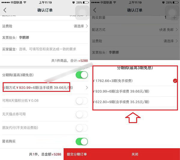 iPhone6s怎么分期付款 天猫分期购买iPhone6s教程