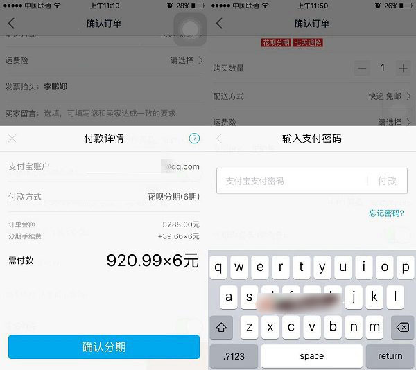 iPhone6s怎么分期付款 天猫分期购买iPhone6s教程
