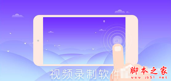 视频录制软件哪个好？2018视频录制软件推荐