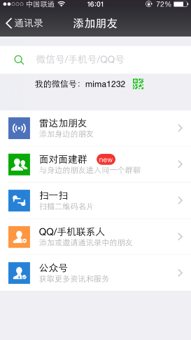 微信怎样批量添加好友 微信添加好友批量操作教程