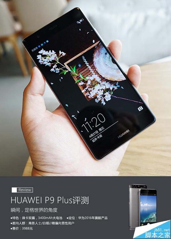 华为P9 Plus值得买吗 华为P9 Plus评测