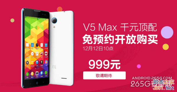 中兴V5 Max双十二福利