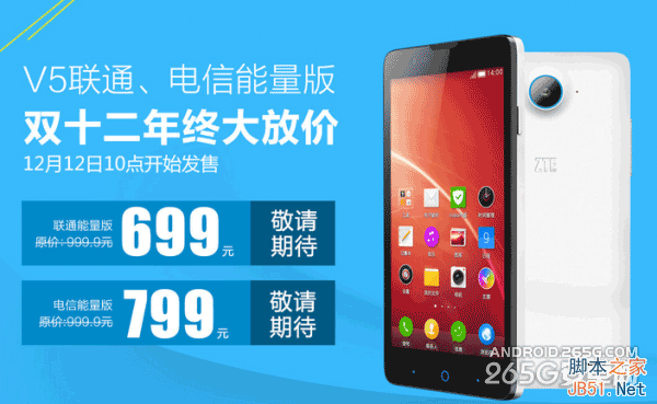 中兴V5 Max双十二福利
