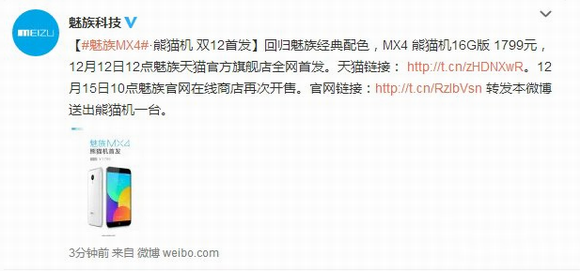 魅族mx4熊猫机配置如何？魅族mx4熊猫机价格