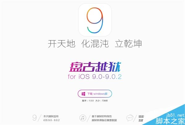 中国团队威武！iOS 9越狱终于来了：盘古首发