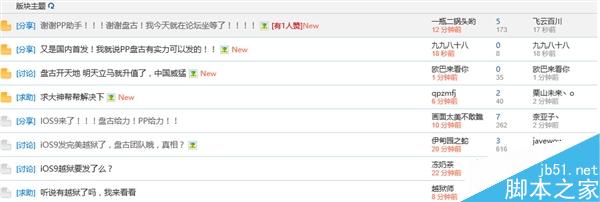 中国团队威武！iOS 9越狱终于来了：盘古首发