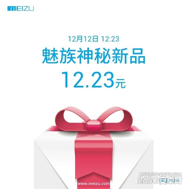 仅售12.23元！魅族神秘新品首发