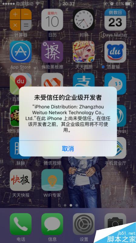 ios9/6s/plus未受信任的企业级开发者怎么解决？