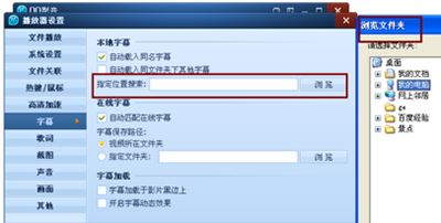 QQ影音关联本地字幕的方法