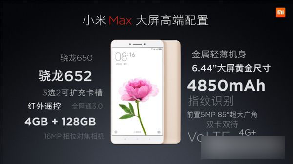 小米Max值得买吗 小米Max深度评测