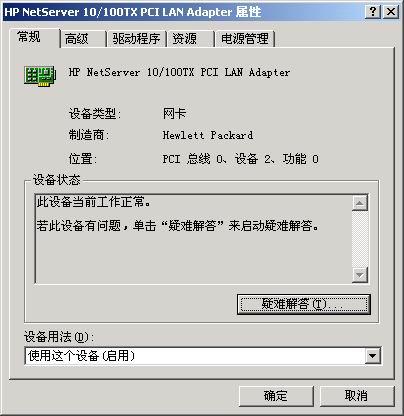 网络故障