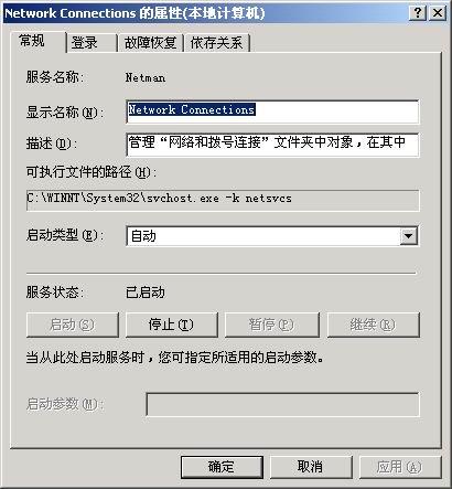 网络故障