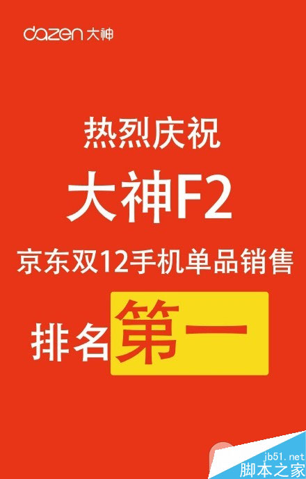 双十二战况出炉 酷派大神冲顶夺多项第一