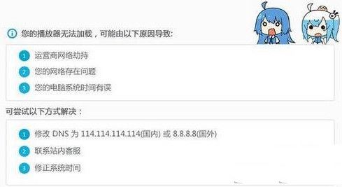 哔哩哔哩无法加载怎么办 B站视频总是加载出错的解决方法