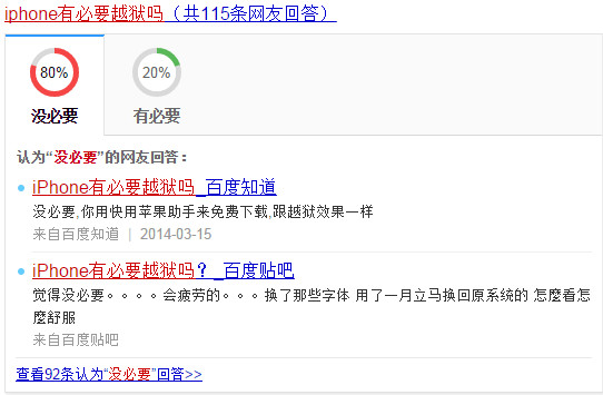 iPhone有必要越狱吗?iPhone越狱有什么好处和风险?