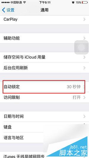 iOS9怎么关闭自动锁定 iPhone6s屏幕自动锁定设为永不方法