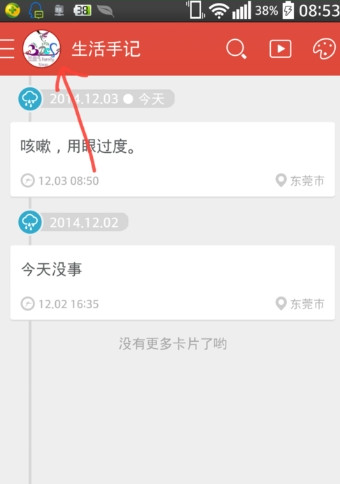 百度生活手记怎么用？百度生活手记使用方法图文介绍[多图]图片2