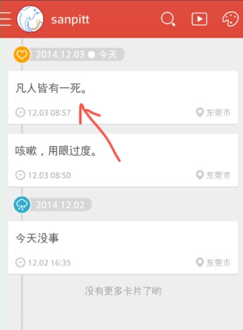百度生活手记使用方法图文教程