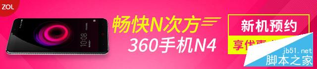 4GB RAM/曦力X20仅899元 360手机N4评测 
