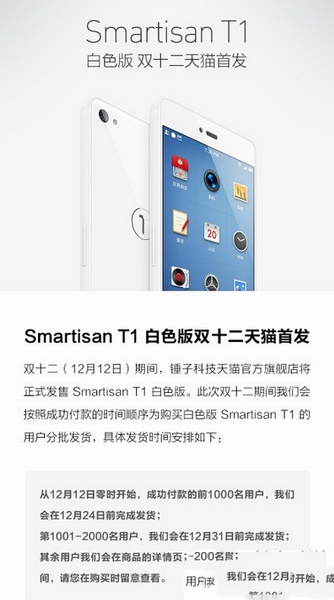 锤子手机白色版发货时间 锤子手机白色版发货安排