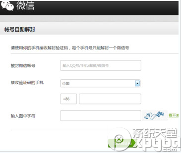 微信被举报封号怎么解除？微信封号解除流程