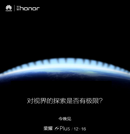 荣耀6Plus发布会 华为新品发布会图文直播