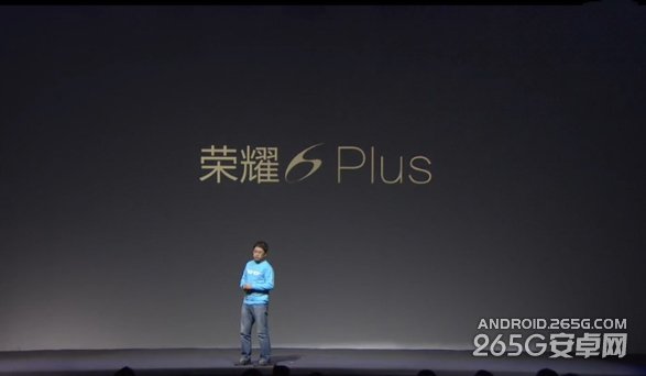 荣耀6Plus发布会直播 华为新品发布会图文直播