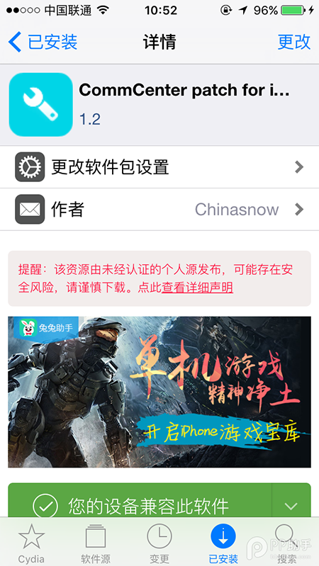 国行iPhone5 1429机型ios9.0.2越狱后使用联通4G网络教程