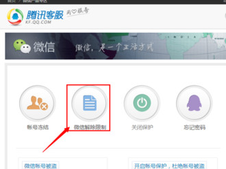 微信被举报封号怎么办 微信封号解封流程